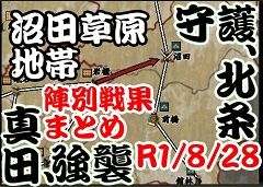 2019-08-28　沼田草原地帯240