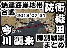 2019-07-31 焼津海岸地帯合戦 230