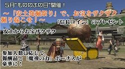 5月”もののふの日”開催！ ～「安土発掘祭り」250