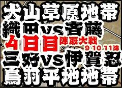 2019-08-07　今週の合戦　4日目240