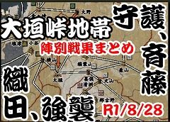 2019-08-28　大垣峠地帯240