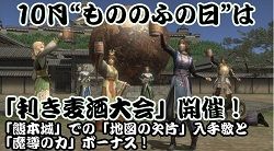 10月“もののふの日”は「利き麦酒大会」開催250