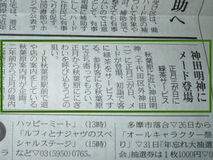 本日 午前0時 神田明神さんからライブ中継します 予定 アキバガイドblog