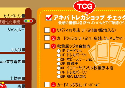 アキバ Tcgマップ を更新しました トレーデングカードゲーム アキバガイドblog