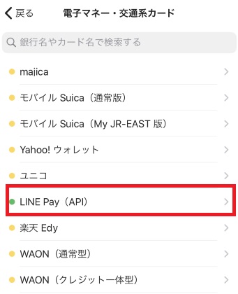 家計簿アプリ「Zaim」LINEPayと自動連携のスクリーンショット