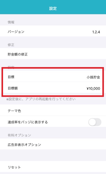 超シンプル「貯金箱」アプリの使い方2