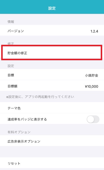 超シンプル「貯金箱」アプリの使い方4