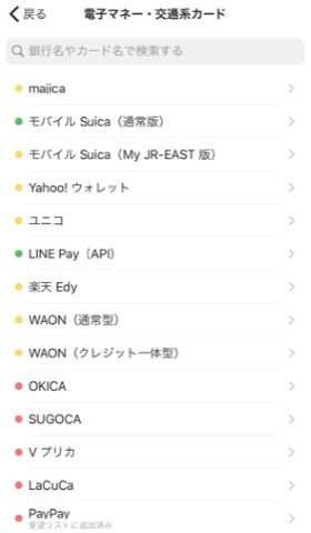 家計簿アプリ「Zaim」と連携できる電子マネー