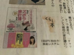 読売新聞に新ズボラ家計簿が掲載されました!