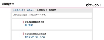 家計簿アプリ「マネーフォワード」とdカードの連携ができない