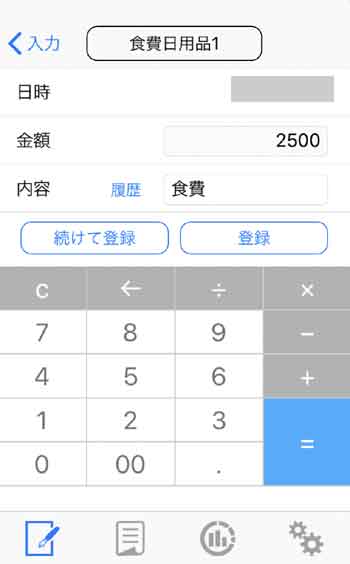 袋分け家計簿アプリの支出入力画面