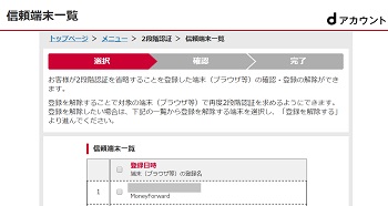 家計簿アプリ「マネーフォワード」とdカードの連携ができない