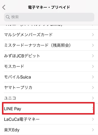 家計簿アプリ「マネーフォワードME」LINEPayと自動連携のスクリーンショット