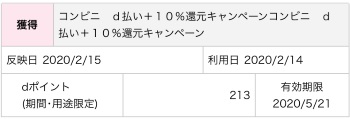 dポイントキャンペーン