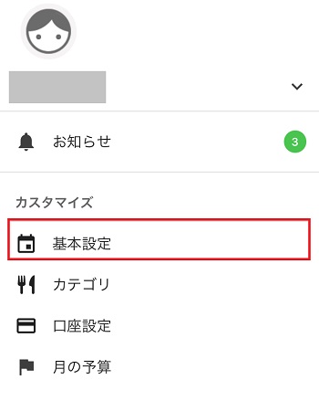家計簿アプリ「Zaim」の開始日&締め日設定のスクリーンショット