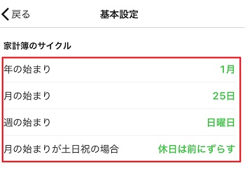 家計簿アプリ「Zaim」の開始日&締め日設定のスクリーンショット