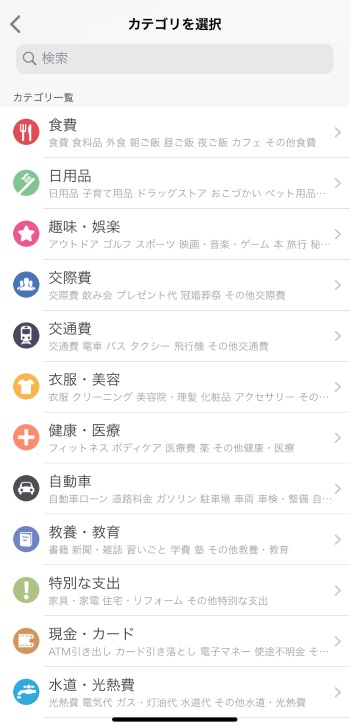 家計簿の項目の決め方はマネーフォワードとzaimから 2年間で350万円貯めた ズボラ主婦の節約家計簿管理ブログ Powered By ライブドアブログ 家計簿の項目の決め方はマネーフォワードとzaimから 2年間で350万円貯めた ズボラ主婦の節約家計簿管理ブログ Powered By ライブドアブログ