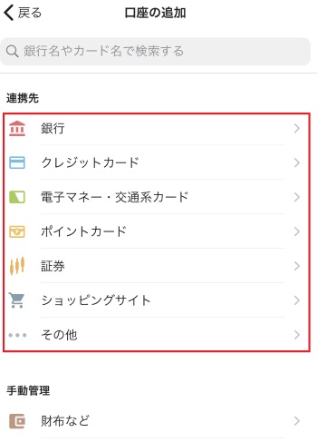 家計簿アプリ「Zaim」の自動連係機能
