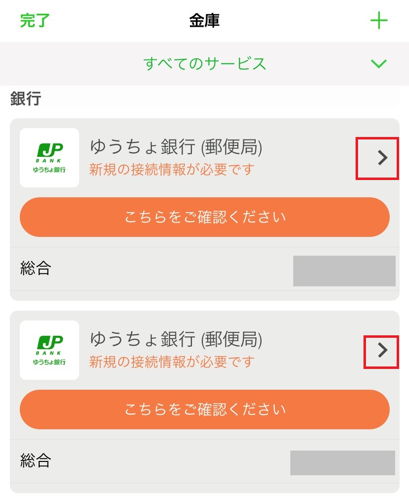 Moneytree マネーツリー とゆうちょ銀行の連携ができない原因と対策 ２年間で３５０万円貯めた ズボラ主婦の節約家計簿管理ブログ Powered By ライブドアブログ