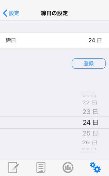 袋分け家計簿アプリの設定