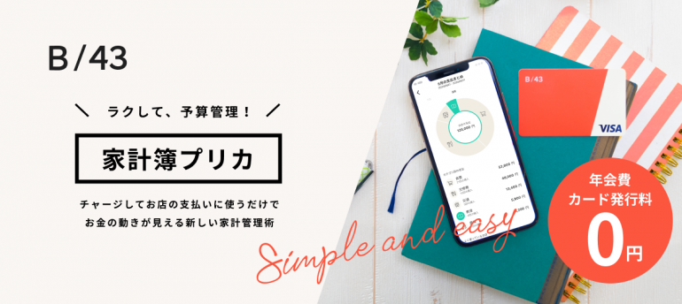 クレジットカードよりも便利 同棲カップルのお金の管理に使える家計簿アプリ紹介 ２年間で３５０万円貯めた ズボラ主婦の節約家計簿管理ブログ Powered By ライブドアブログ