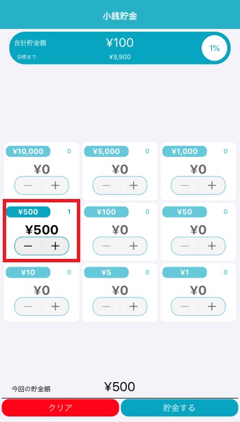 超シンプル「貯金箱」アプリの使い方3
