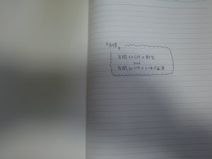 手書き家計簿の見本(記入例)目標の書き方