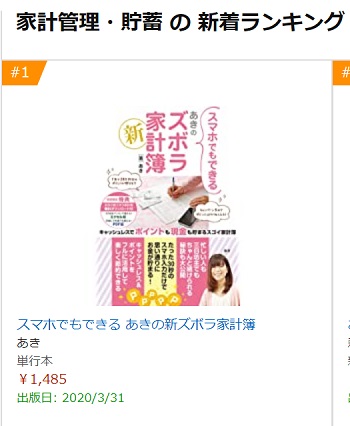 あきの新ズボラ家計簿(キャッシュレス家計簿)