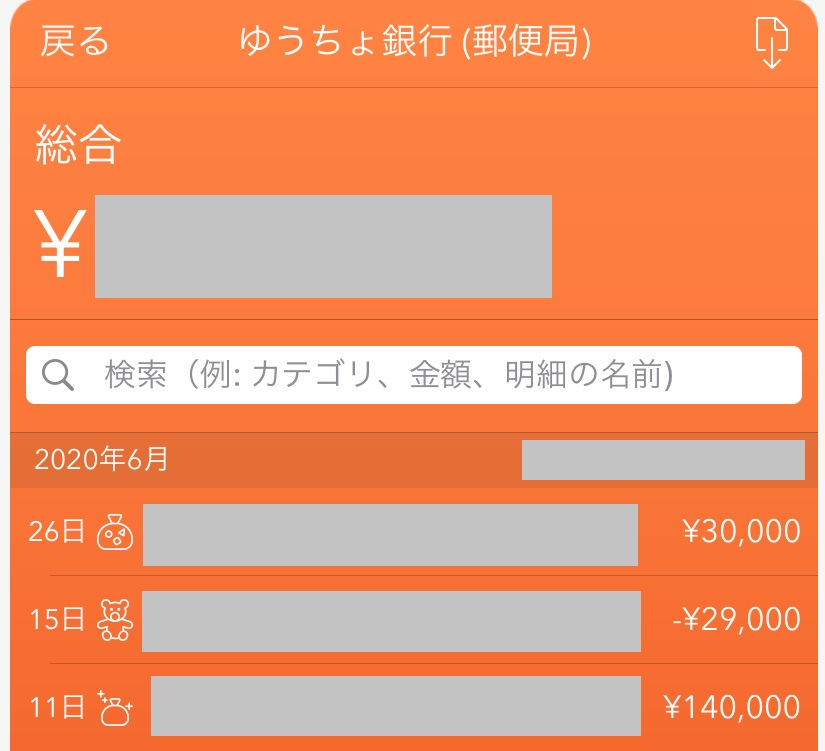 Moneytree マネーツリー とゆうちょ銀行の連携ができない原因と対策 ２年間で３５０万円貯めた ズボラ主婦の節約家計簿管理ブログ Powered By ライブドアブログ