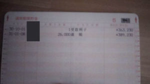 子ども貯金通帳口座