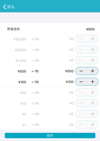 超シンプル「貯金箱」アプリの使い方5