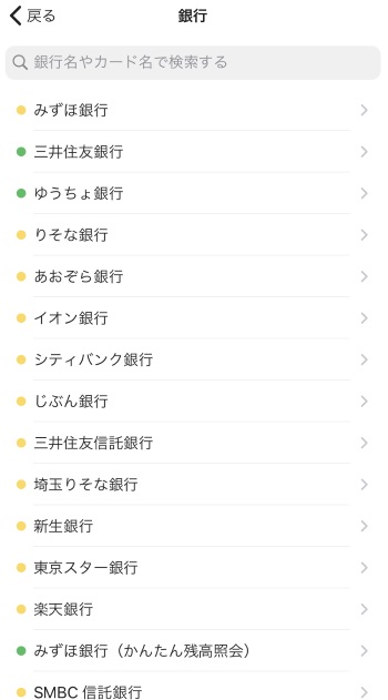 家計簿アプリ「Zaim」の銀行口座連携
