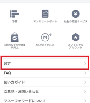 家計簿アプリ「マネーフォワードME」の開始日&締め日設定のスクリーンショット