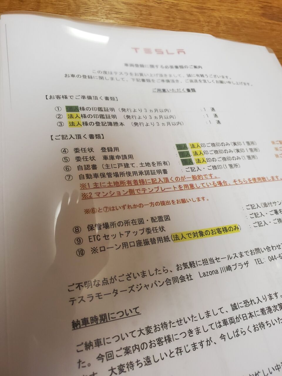 テスラから車両登録関連の書類が届いた 社畜バンドマンの備忘録