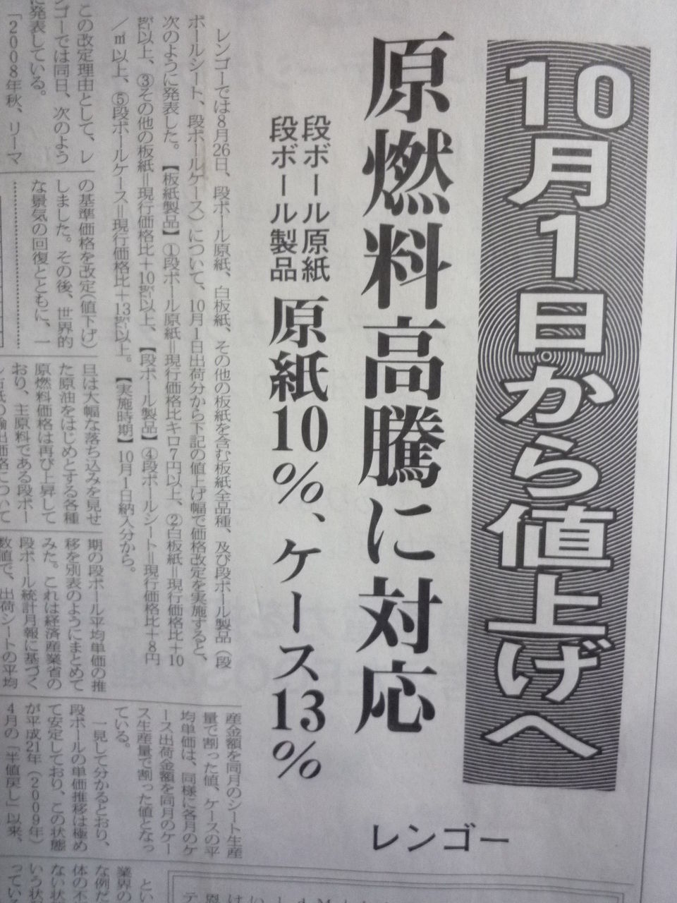 ダンボール値上げ ダンボールもダイエット ダンボールに命を燃やす 高村明彦のブログ