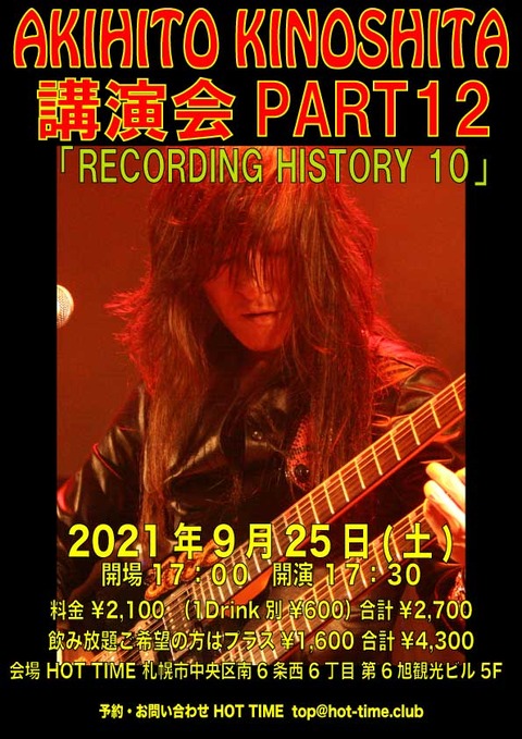 20210925講演会part12