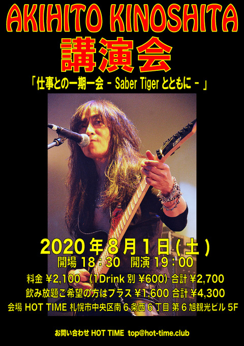 20200801講演会