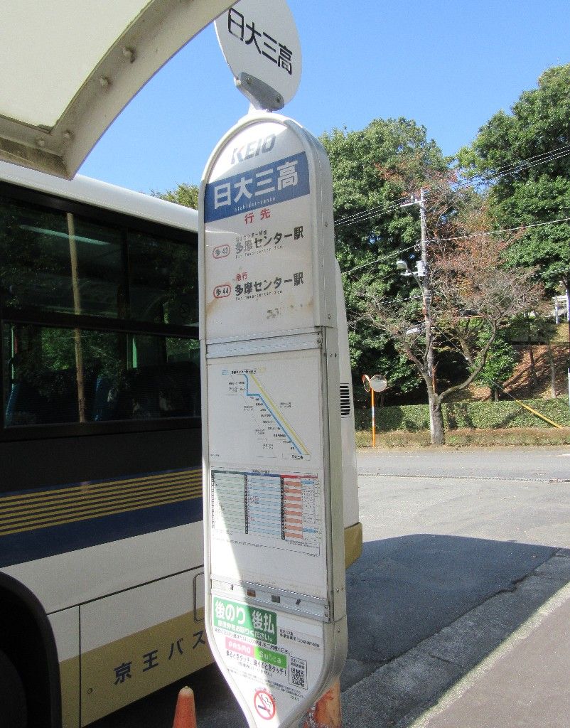 日大三高 空きカン交通日誌 日大三高 空きカン交通日誌