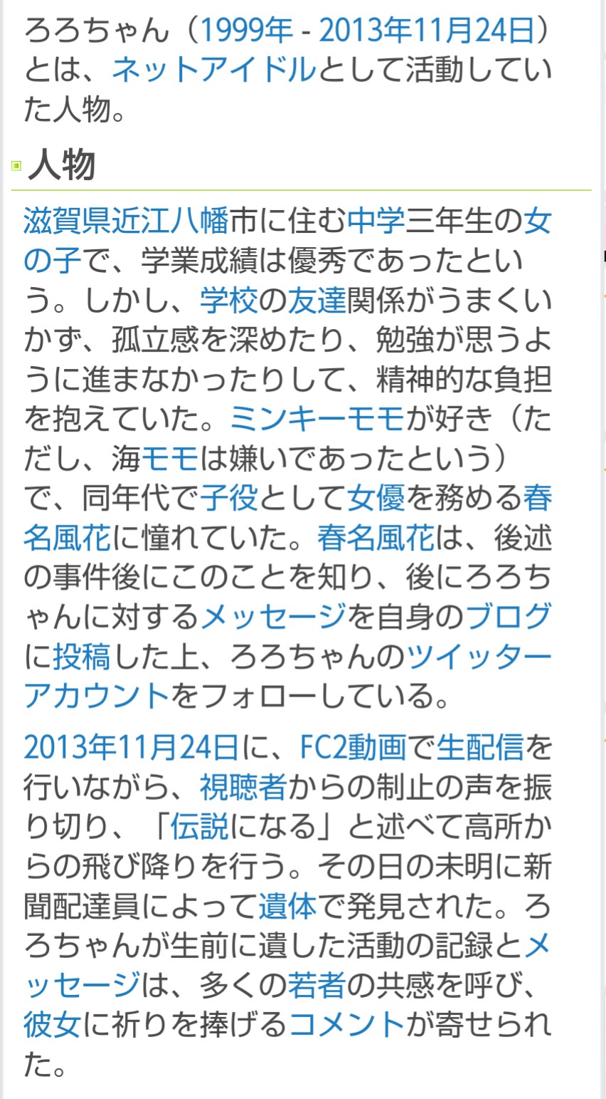 ろろちゃんの自殺配信と八ツ橋 病み夕子 騒動 春名風花の研究 ろろちゃんの自殺配信と八ツ橋 病み夕子 騒動 春名風花の研究