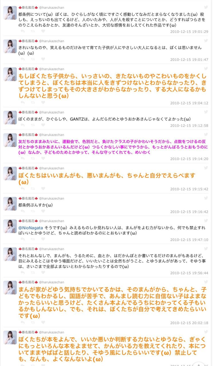 都条例プンスカo W O騒動 春名風花の研究