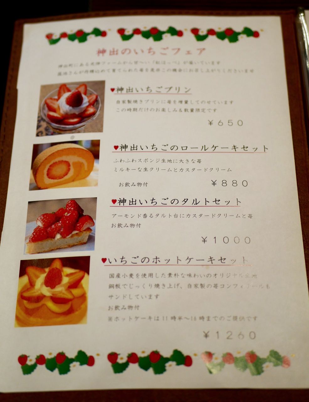 兵庫 珈専舎たんぽぽ 神出いちご初体験 大粒でキラキラのいちごスイーツに感激 ジャカルタ通信