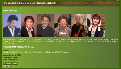 原大輔コンサート