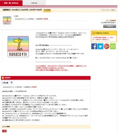 ベネポ nanacoギフト券