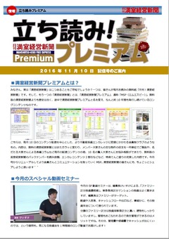 立ち読みプレミアム11月号①