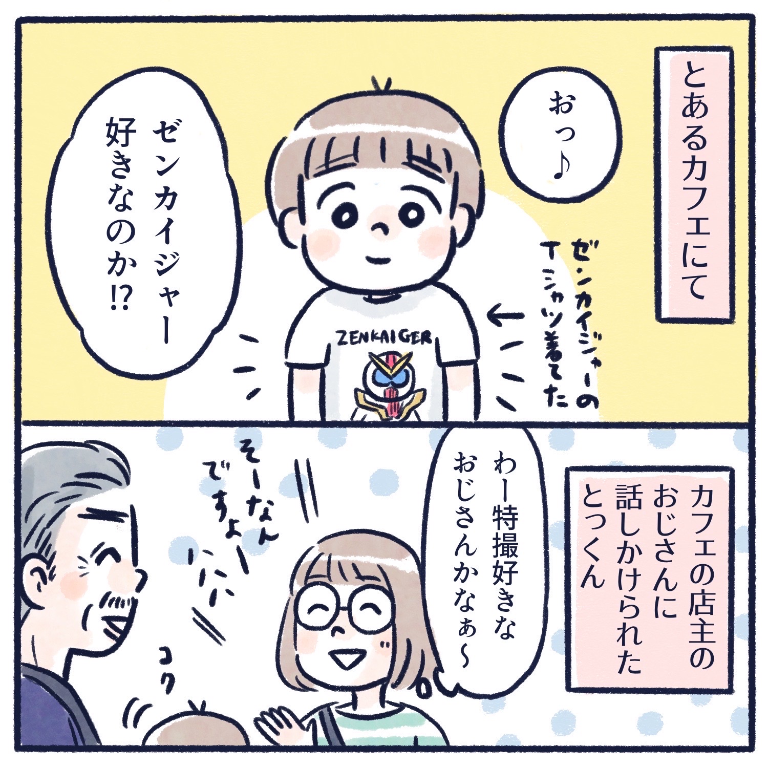 特撮好きおじさんに出会った話 イラストレーターくもやあきこの毎日が推しごと Powered By ライブドアブログ
