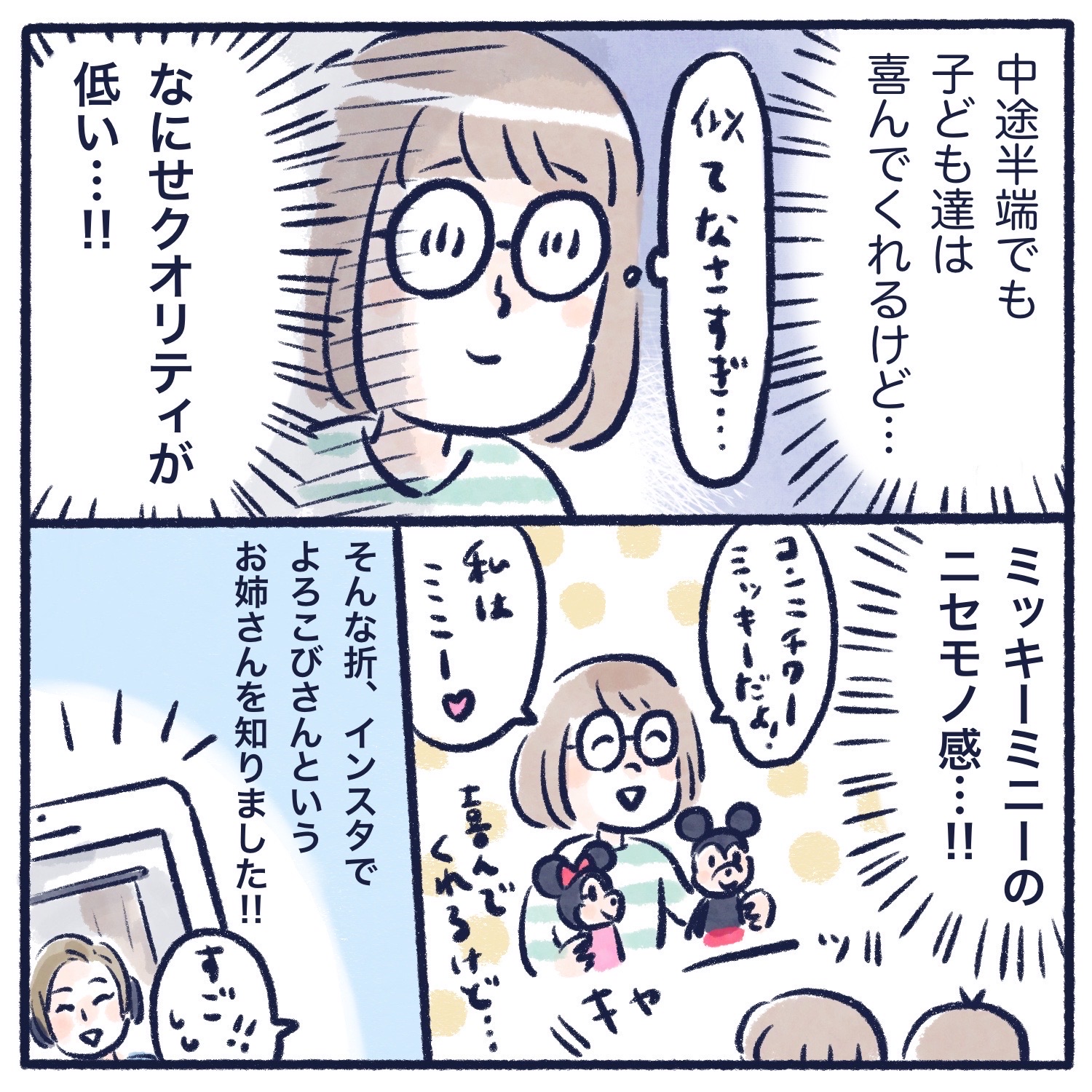 ディズニーのものまねが上手なお姉さん見つけた話 イラストレーターくもやあきこの毎日が推しごと Powered By ライブドアブログ