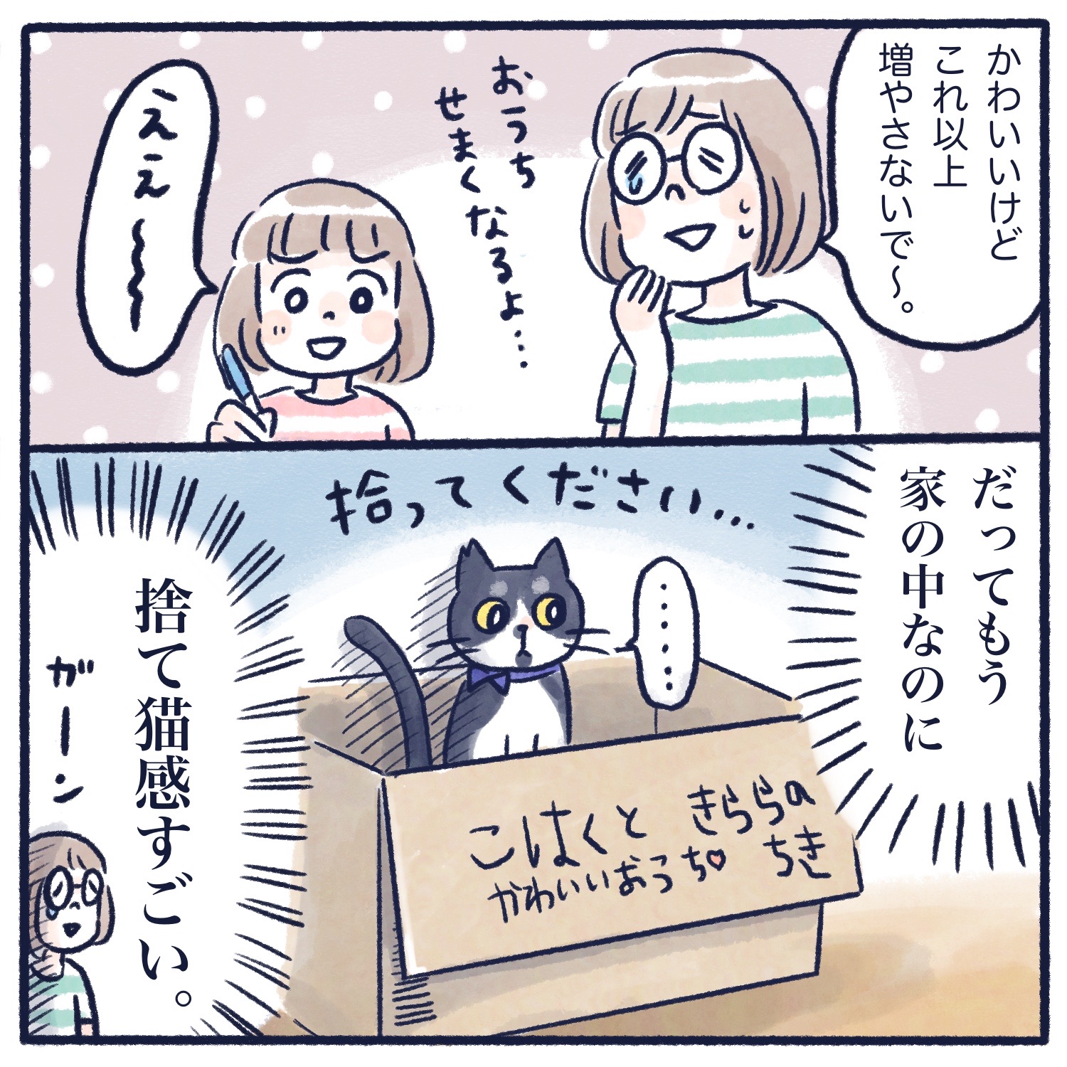 猫はダンボールがお好き イラストレーターくもやあきこの毎日が推しごと Powered By ライブドアブログ