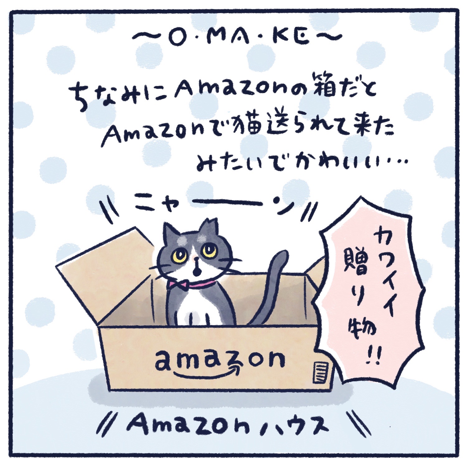 猫はダンボールがお好き イラストレーターくもやあきこの毎日が推しごと Powered By ライブドアブログ 猫はダンボールがお好き イラストレーターくもやあきこの毎日が推しごと Powered By ライブドアブログ