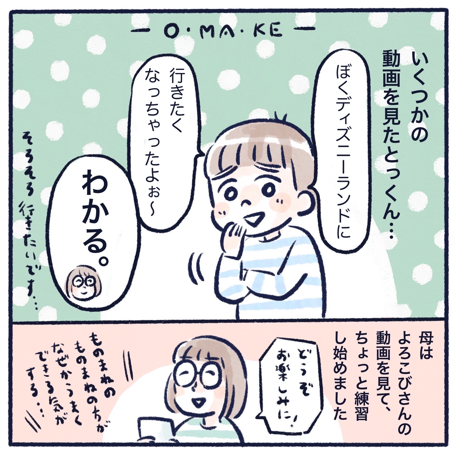 ディズニーのものまねが上手なお姉さん見つけた話 イラストレーターくもやあきこの毎日が推しごと Powered By ライブドアブログ