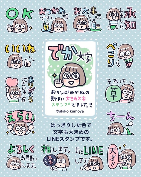 Lineスタンプ イラストレーターくもやあきこの毎日が推しごと Powered By ライブドアブログ
